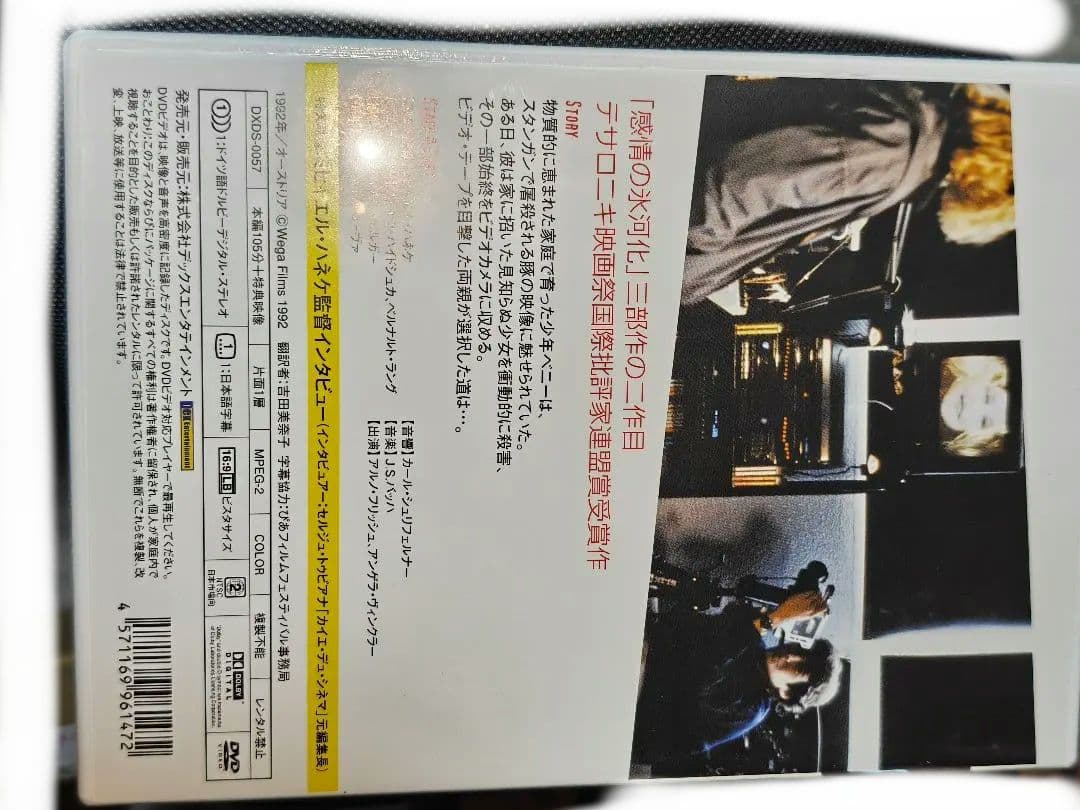 ミハエルハネケ　DVD-BOX vol.1