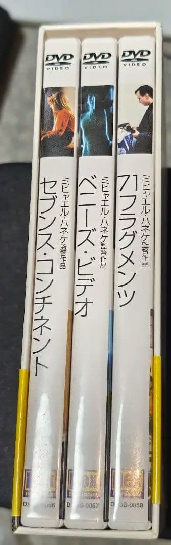 ミハエルハネケ　DVD-BOX vol.1