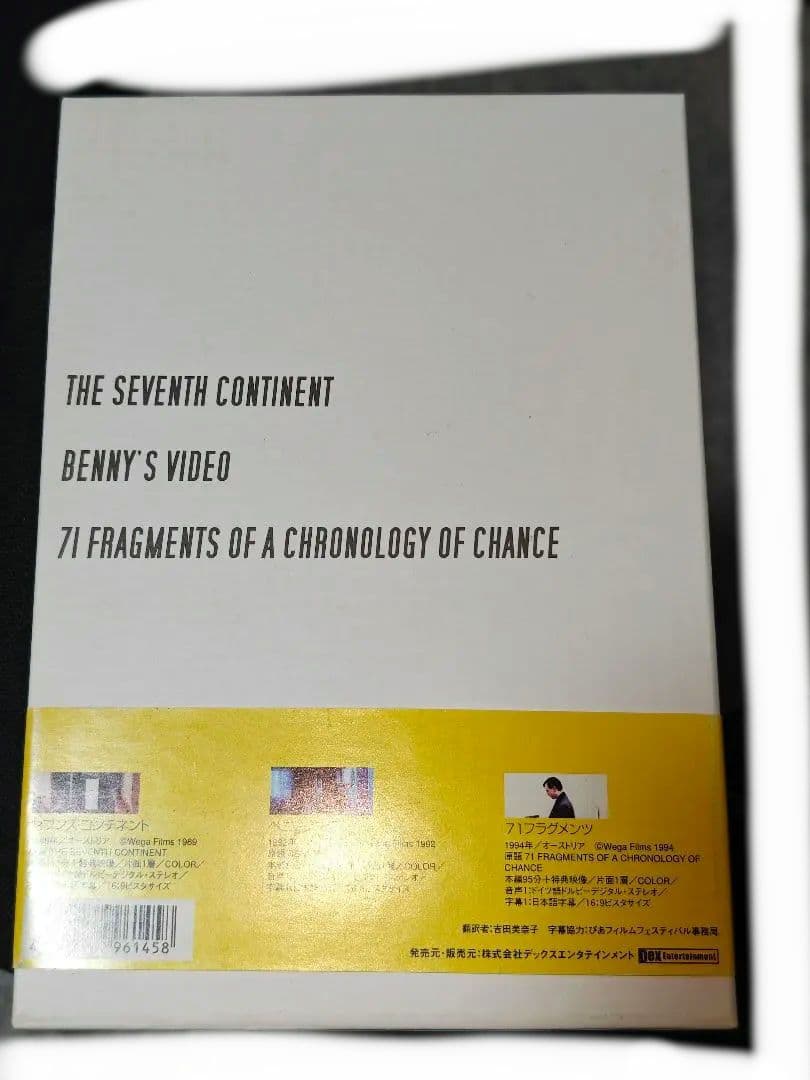 ミハエルハネケ　DVD-BOX vol.1