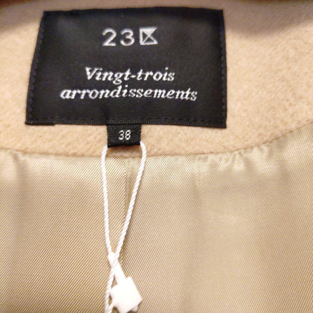 23区　ベージュ　 アンゴラロングコート ファー付き　サイズМ　38 新品未使用