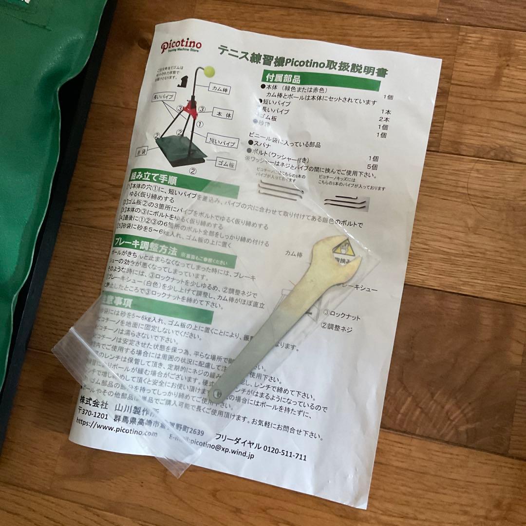 テニス練習器具　ピコチーノ（硬式）キッズ用ボール　USED 良品　　山川製作所