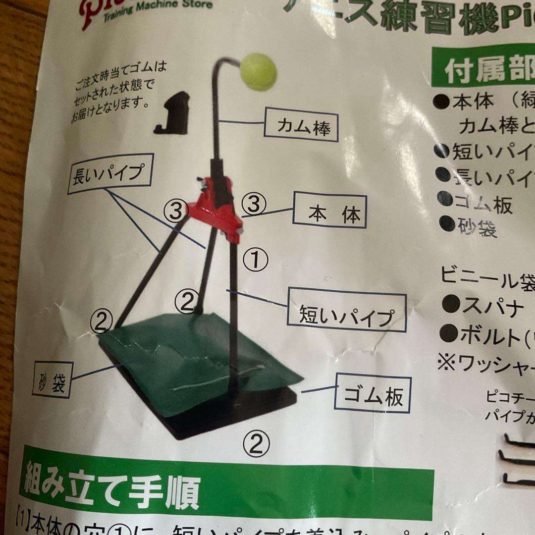 テニス練習器具　ピコチーノ（硬式）キッズ用ボール　USED 良品　　山川製作所