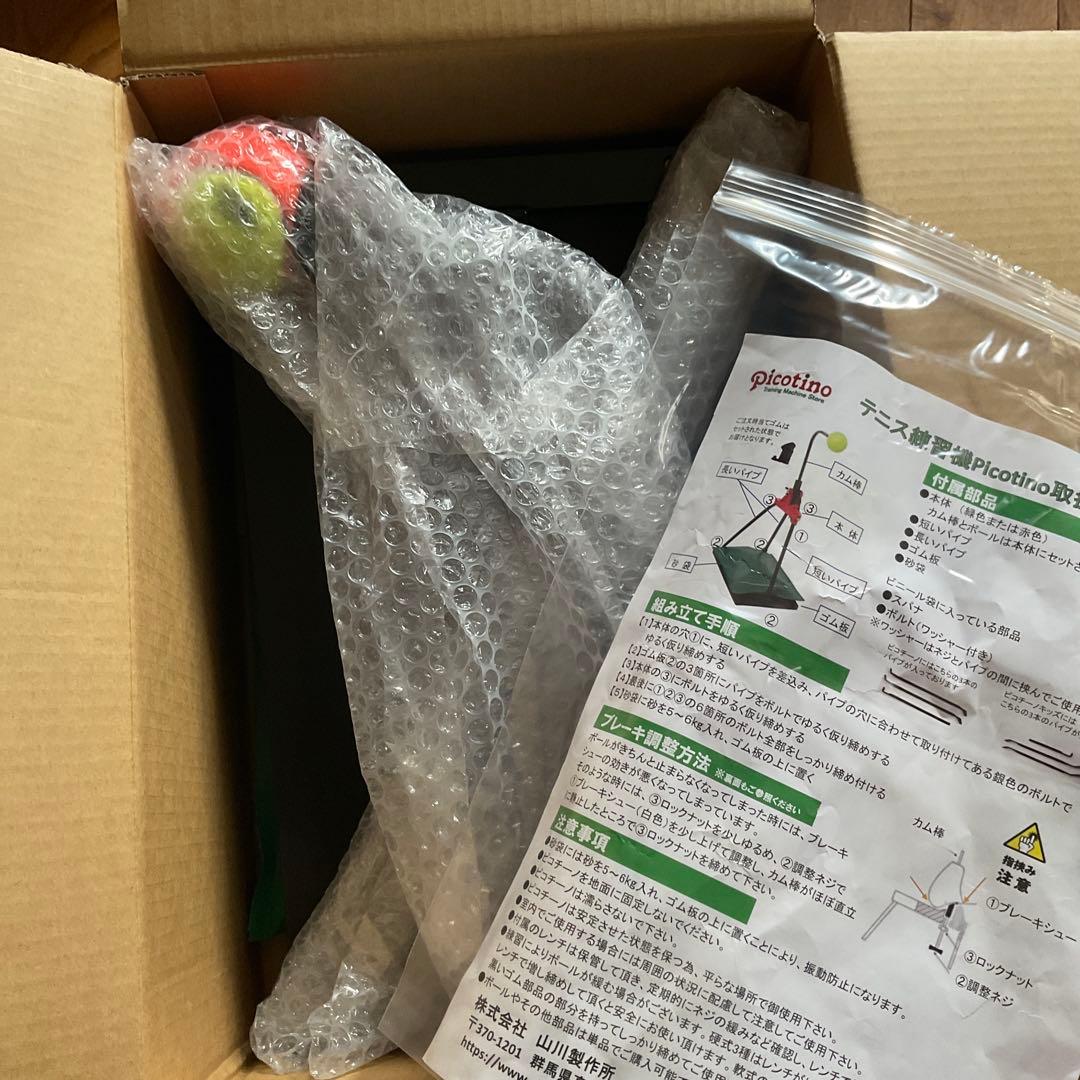 テニス練習器具　ピコチーノ（硬式）キッズ用ボール　USED 良品　　山川製作所