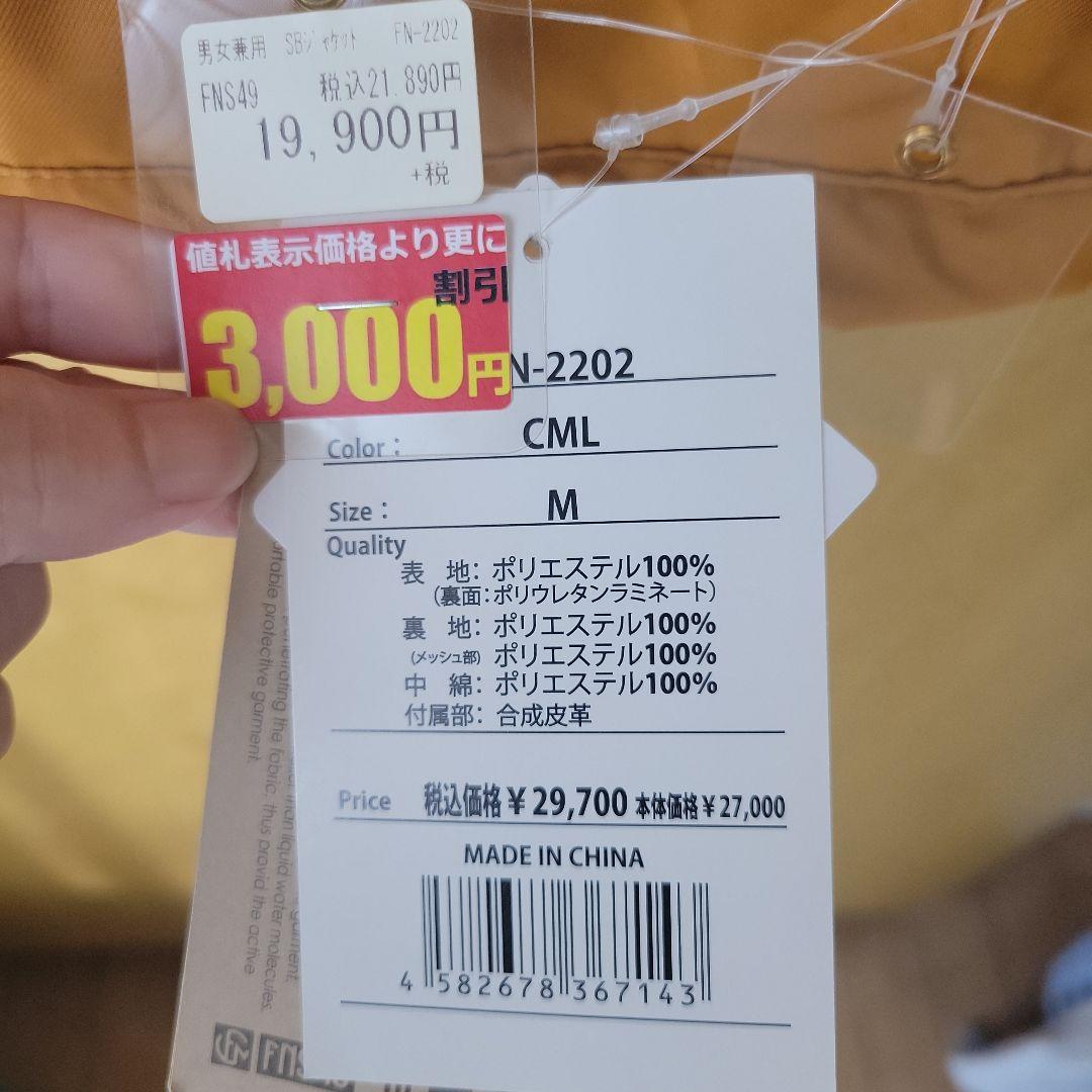 新品タグ付き 【FNS49 オレンジジャケット 】Mサイズ