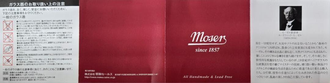 Moser プラチナ　青クリスタルグラス