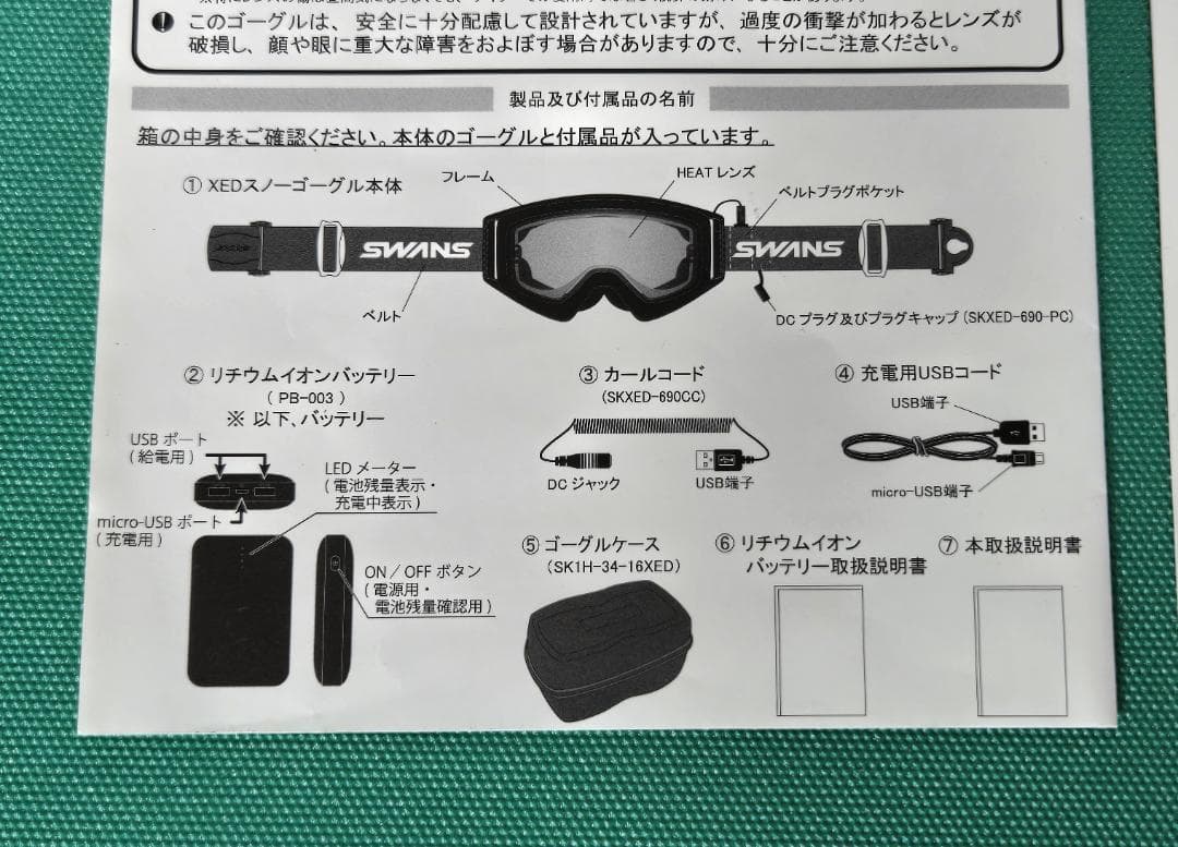 スワンズ　熱線ゴーグル　専用箱付き　専用バッテリー付き