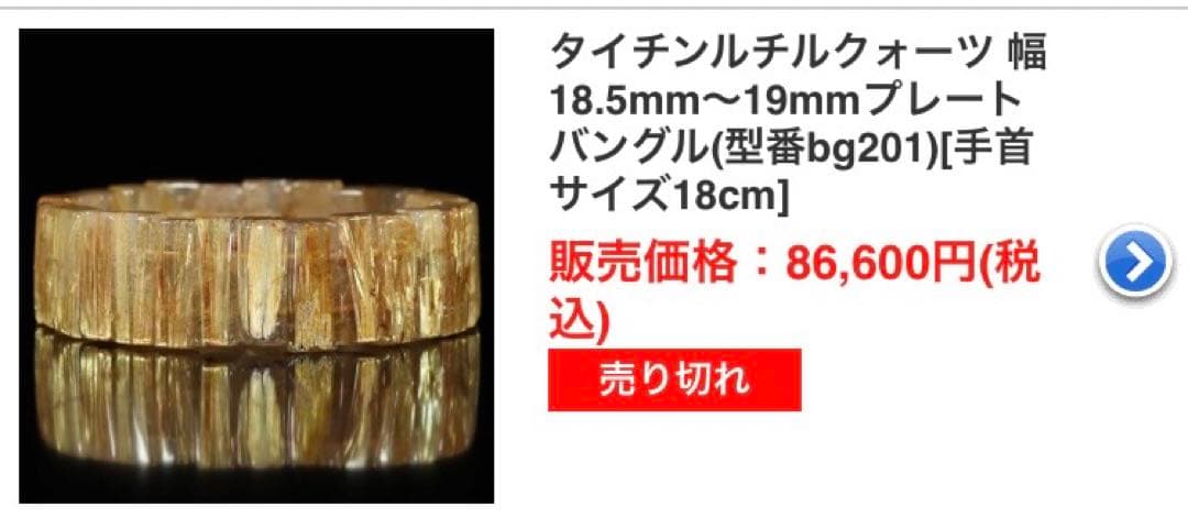 ルチルクォーツ バングル パワーストーン 即日発送　　元値8万　レディース