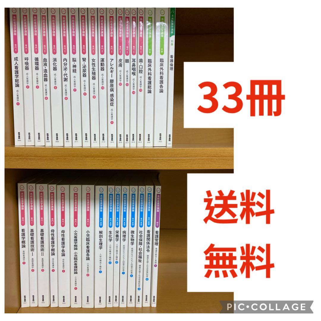 系統看護学講座　医学書院　まとめ売り　33冊