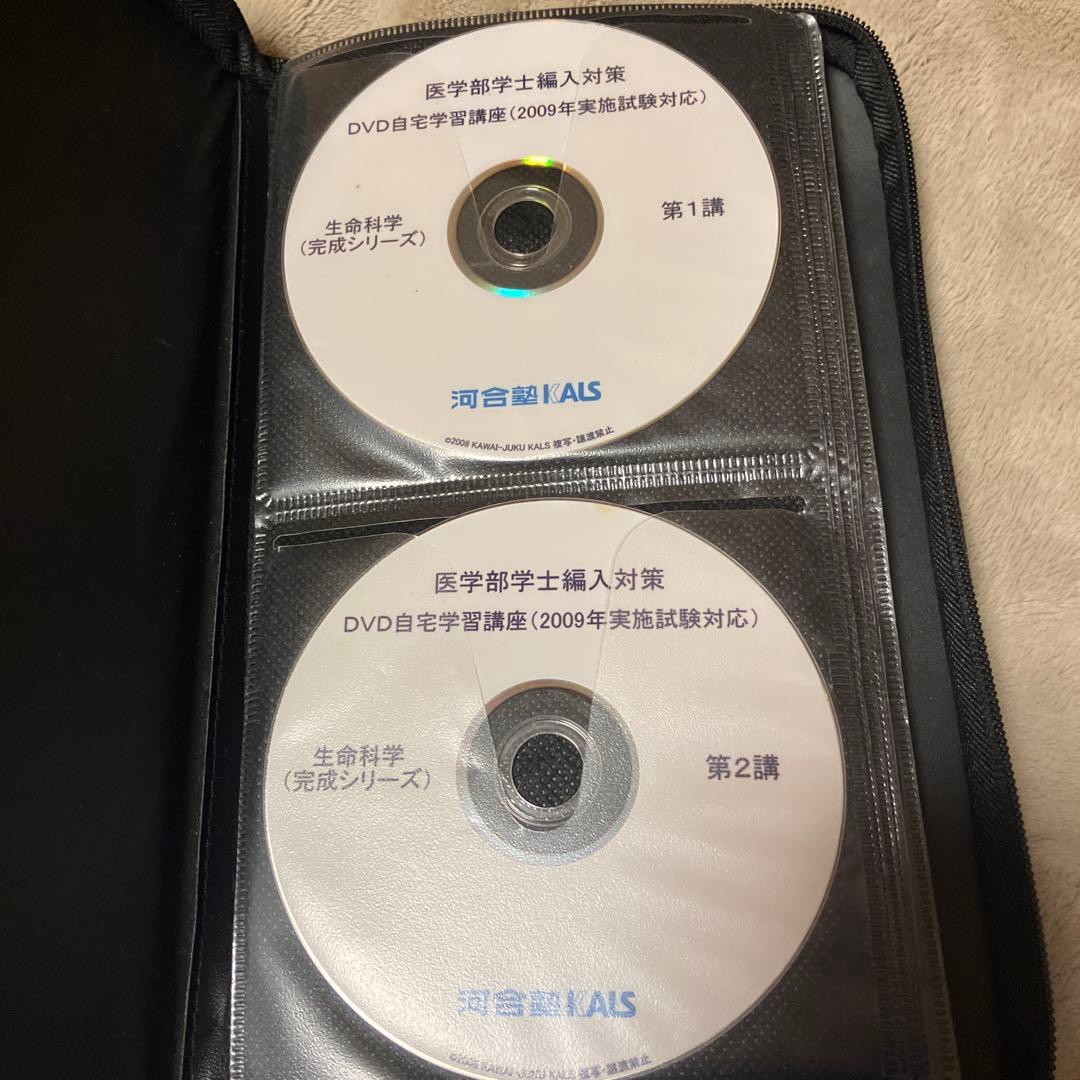 河合塾ＫＡＬＳ 医学部学士編入対策 テキスト・DVD