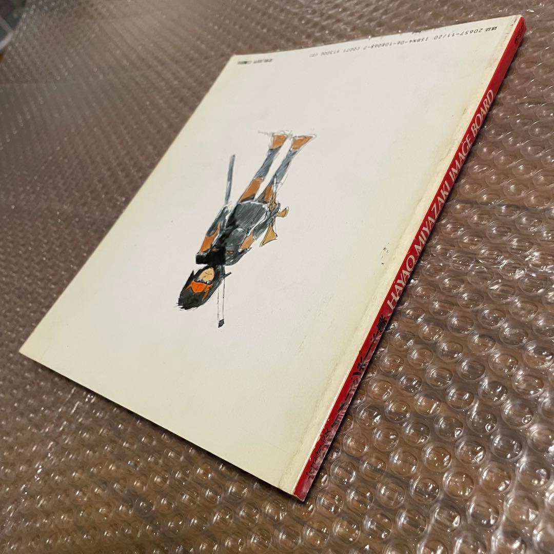 HAYAO MIYAZAKI 宮崎駿 イメージボード集　昭和58年　講談社