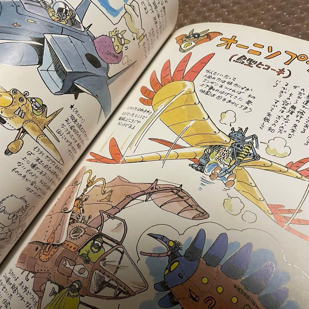 HAYAO MIYAZAKI 宮崎駿 イメージボード集　昭和58年　講談社