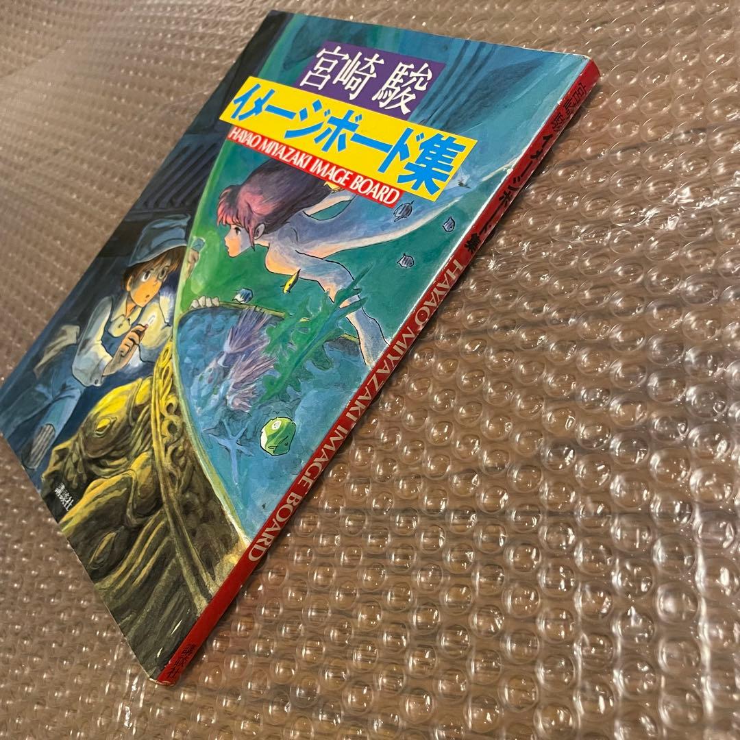 HAYAO MIYAZAKI 宮崎駿 イメージボード集　昭和58年　講談社