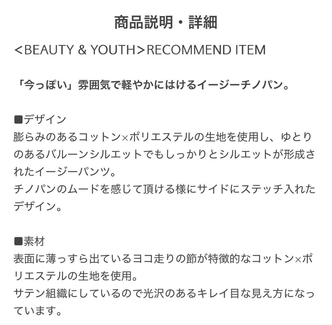 は*る様 Beauty&Youth イージーパンツ