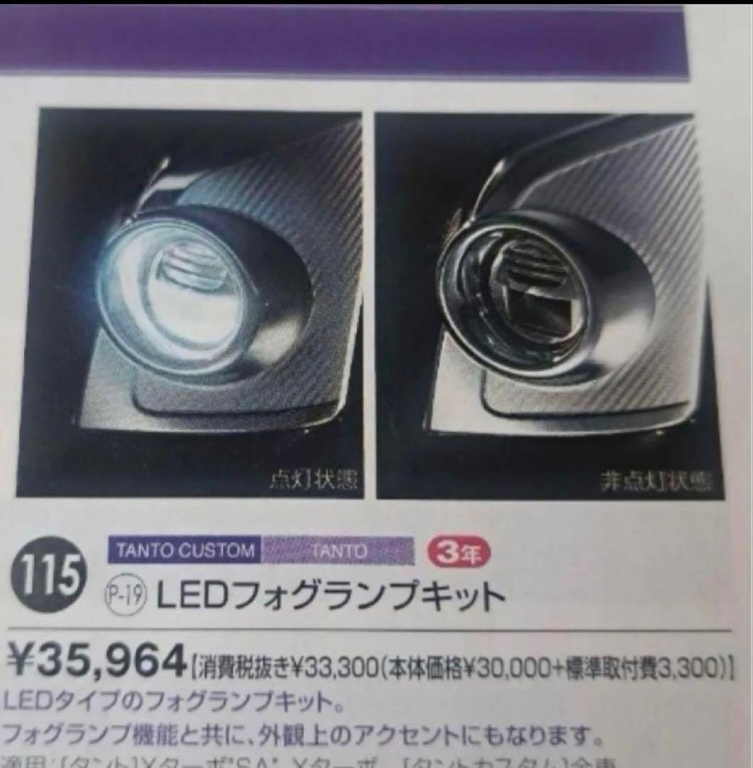 ♦︎ダイハツ★タントカスタムLA600S純正オプション LEDフォグランプ★