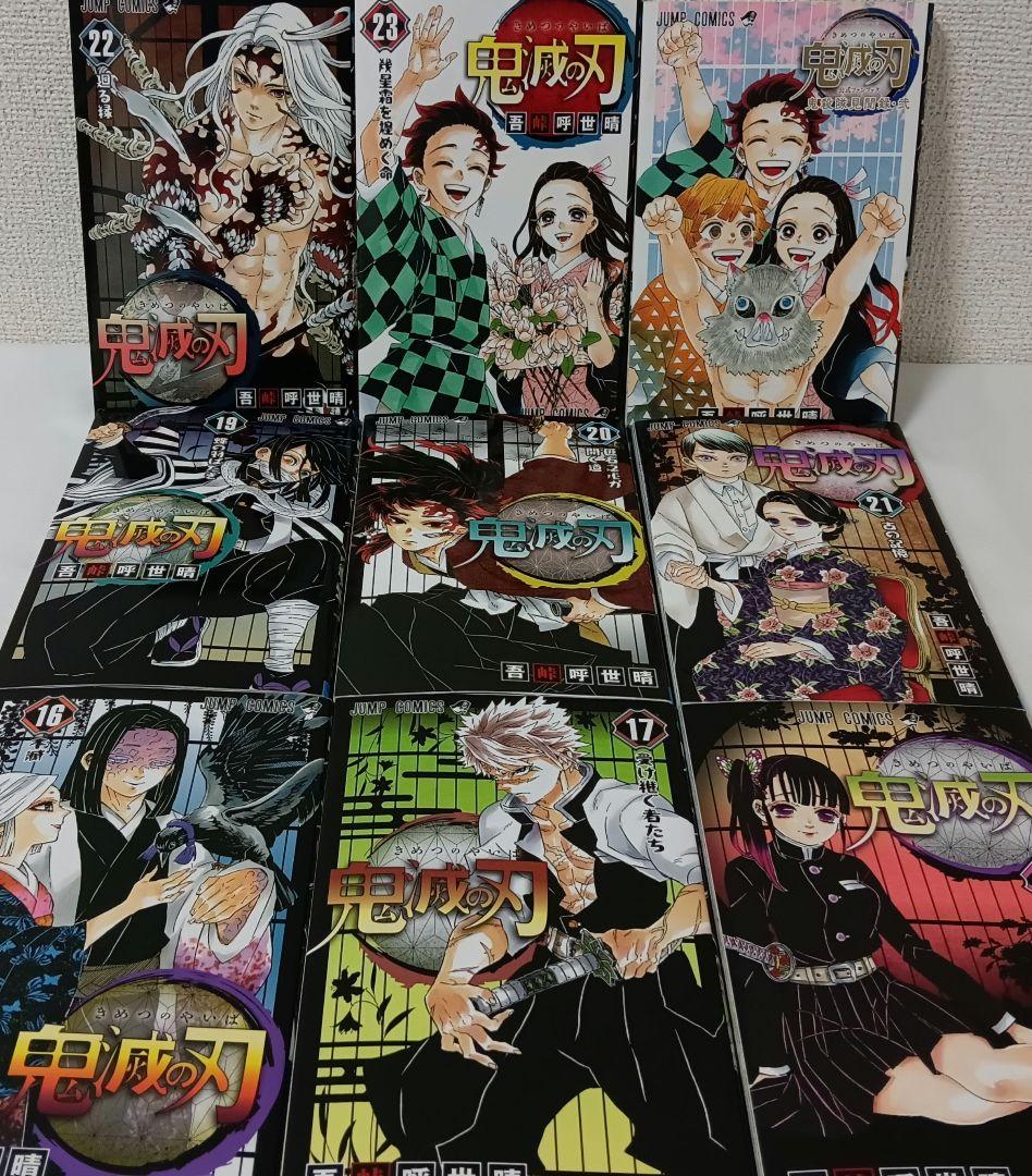 鬼滅の刃 全23巻　鬼殺隊見聞録・弐