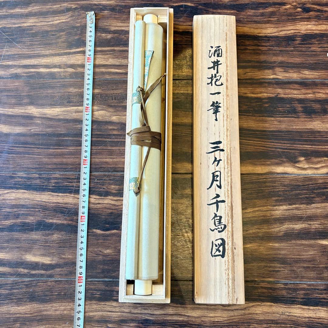 酒井抱一 「三ヶ月千鳥図」工芸画 掛軸 絹本 共箱 日本画 Z-24