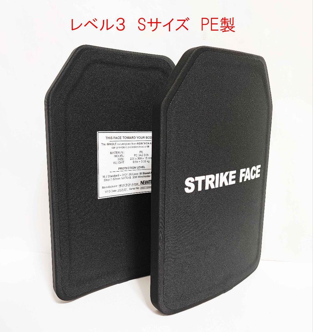 NIJ III レベル３ 防弾プレート Sサイズ ２枚 PE製 Newtech
