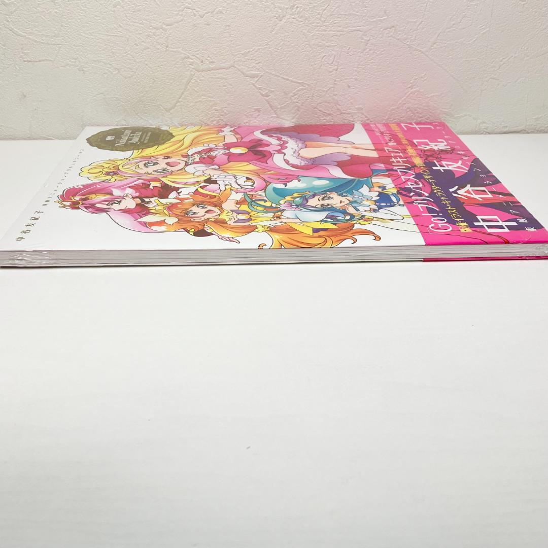 中谷友紀子 東映アニメ―ションプリキュアワークス 重版記念 イラストカード付