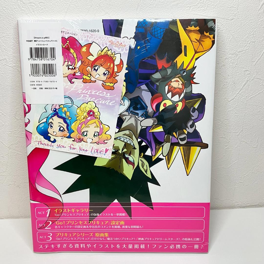 中谷友紀子 東映アニメ―ションプリキュアワークス 重版記念 イラストカード付