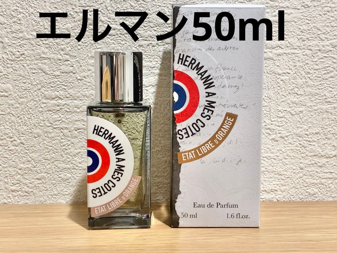 エタリーブルドオランジェ☆エルマン50ml もう一人の自分