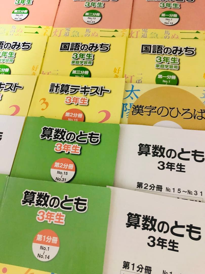 ㉑ 浜学園　3年　算数　国語　テキスト　全セット　書き込みなし　15冊