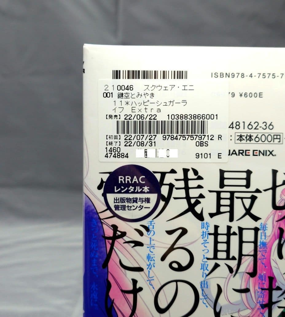 【レンタルアップ品】ハッピーシュガーライフ 1〜11巻 全巻