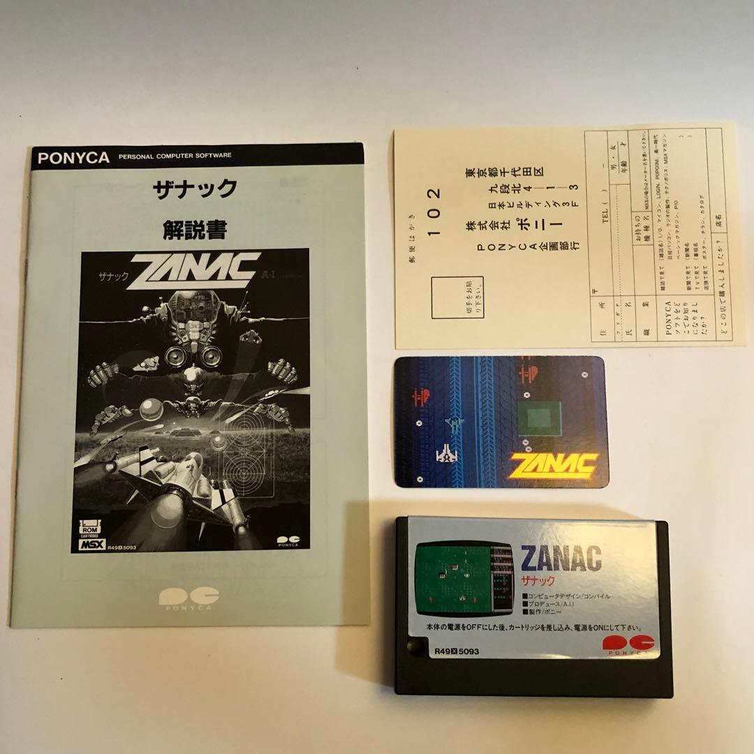 ZANAC ザナック MSX カートリッジ