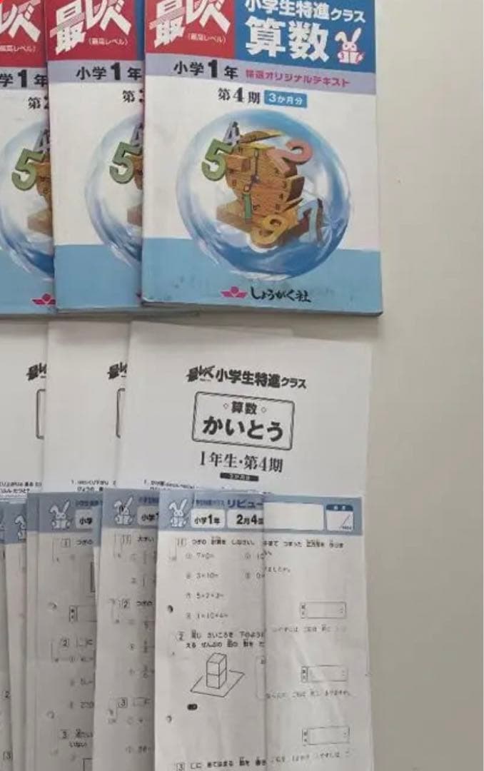 最レベ　小学1年