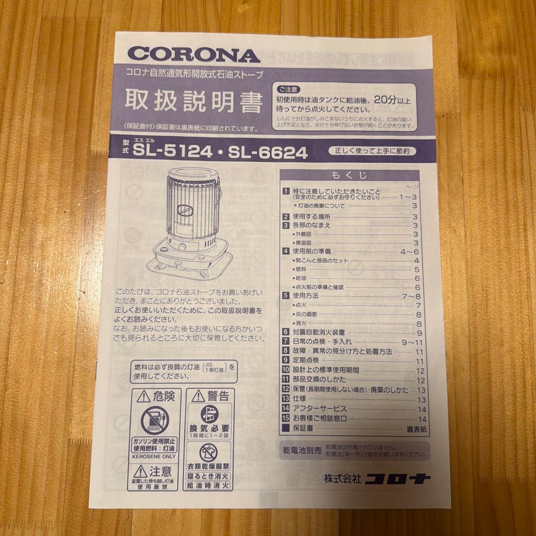 CORONA石油ストーブ 2024年製 SL-6624 【美品】