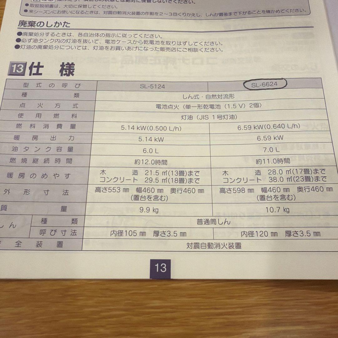 CORONA石油ストーブ 2024年製 SL-6624 【美品】