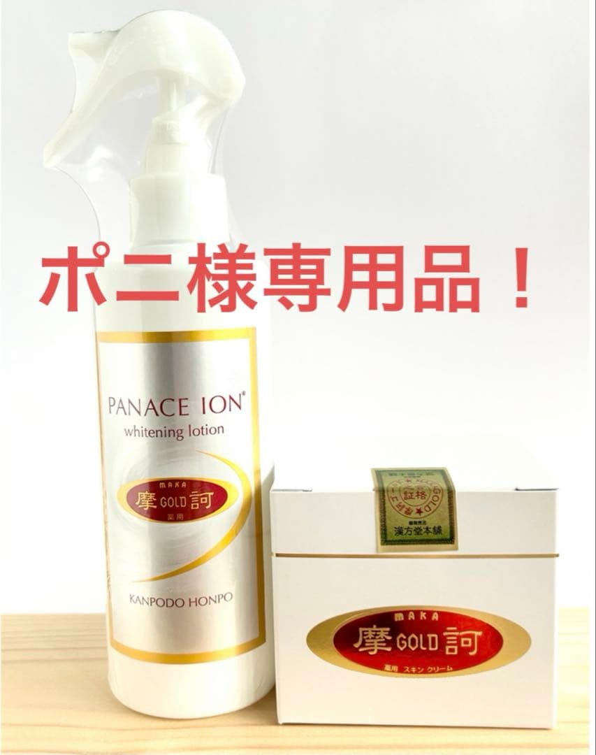 摩訶ゴールドクリーム100g 1個 ローション190ml 1本