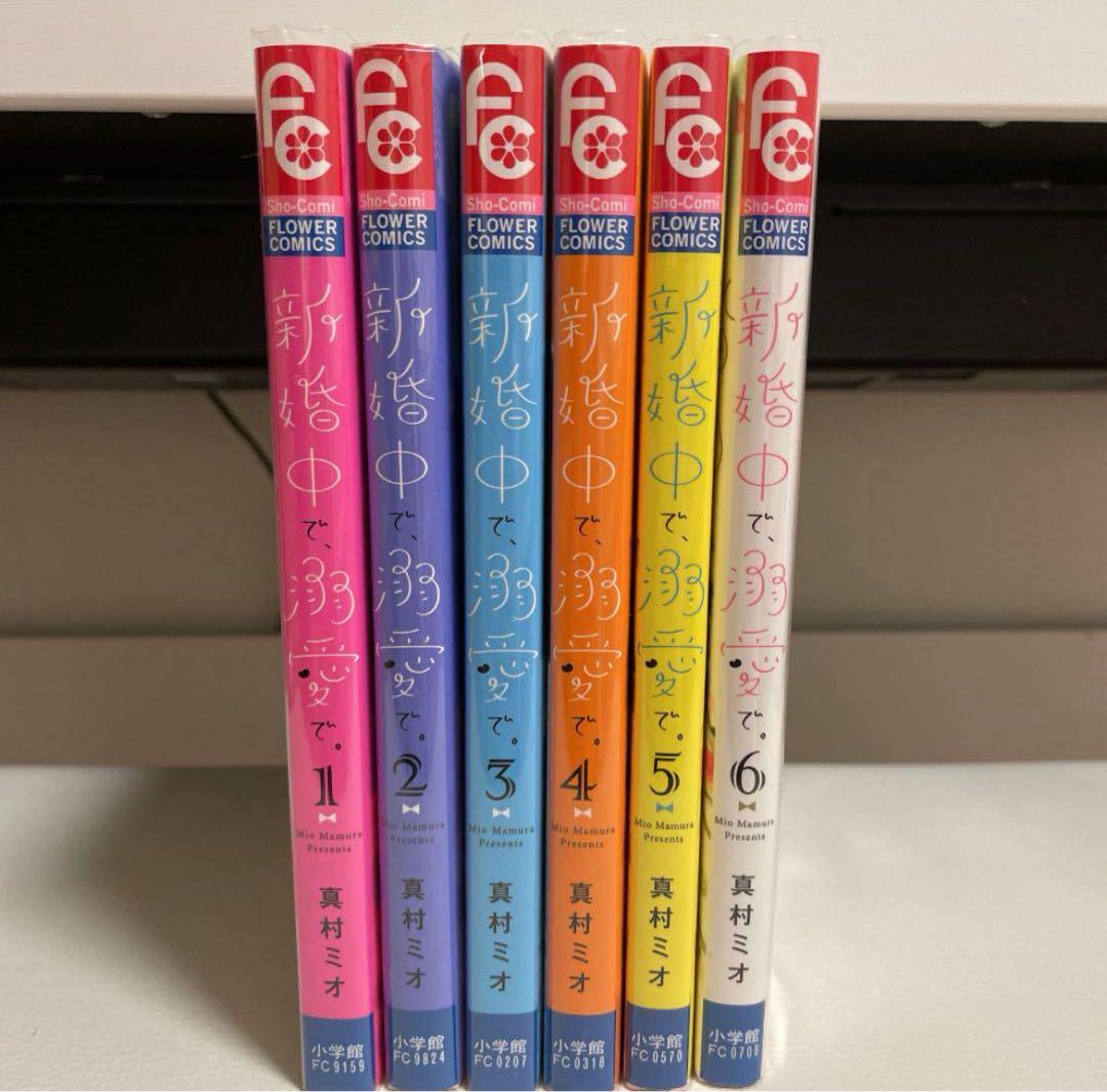 新婚中で、溺愛で。 サイン入り生原稿サイン入り複製原画