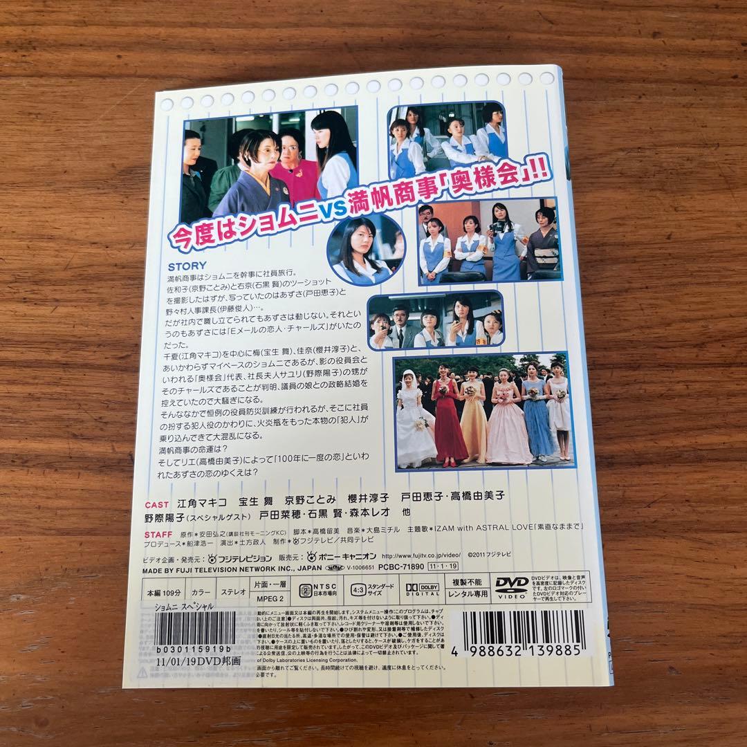 ショムニ ファーストシリーズ （1期）全6巻　DVD 全巻セット