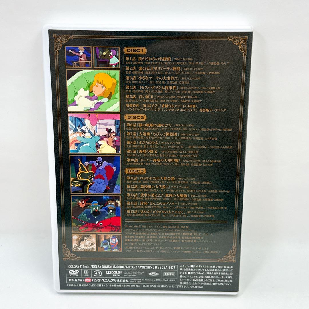 【専用】 EMOTION the Best 名探偵ホームズ DVD-BOX