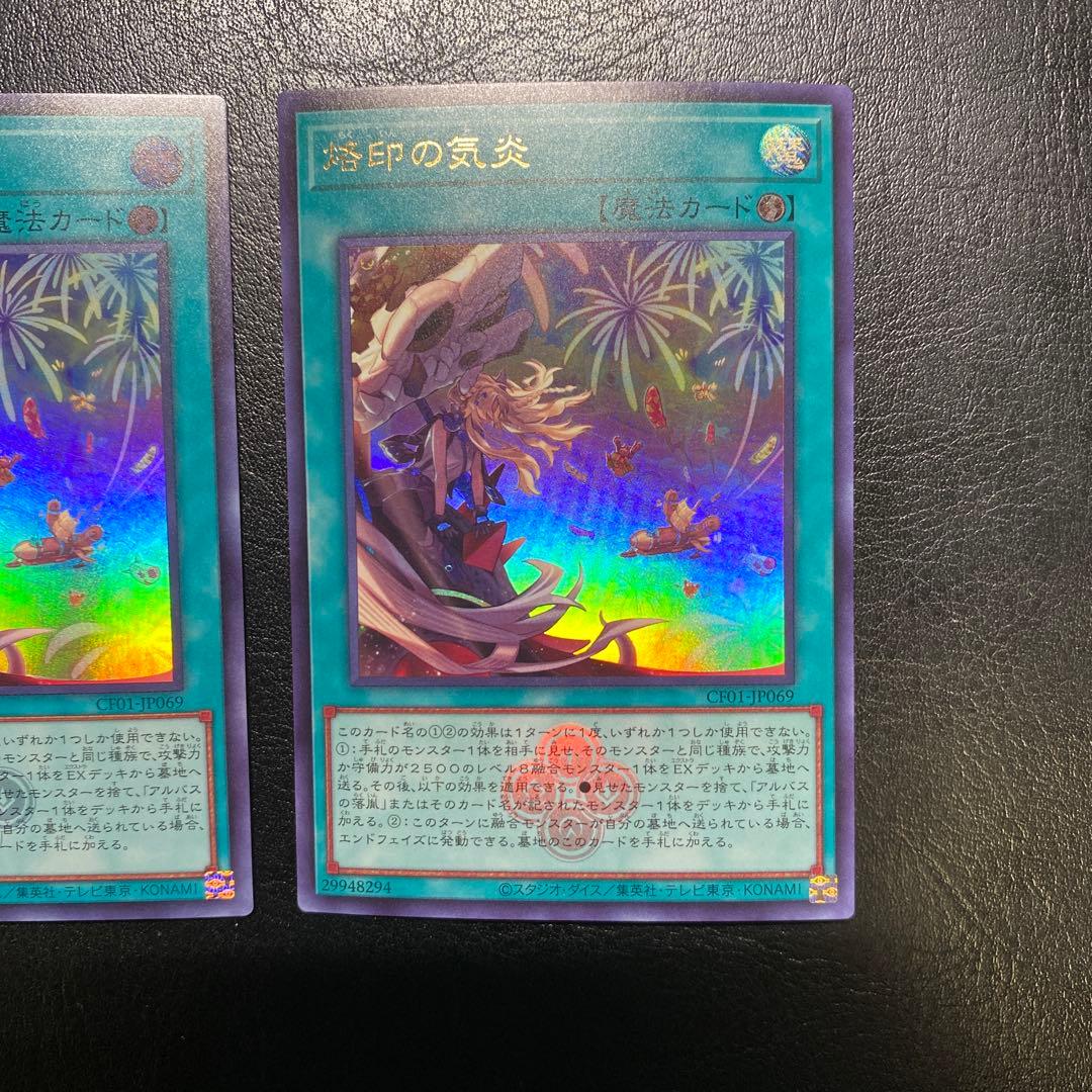 遊戯王　烙印の気炎　白の物語　ウルトラレア ロゴ入り　3枚セット