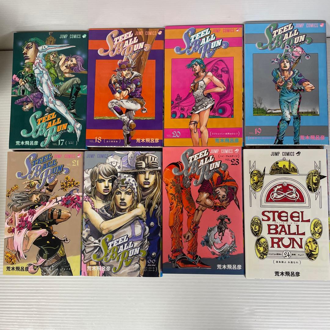 スティール・ボール・ラン 全24巻セット