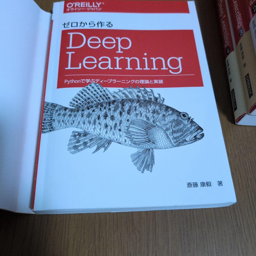 ゼロから作るDeep Learningシリーズ 1-4巻セット