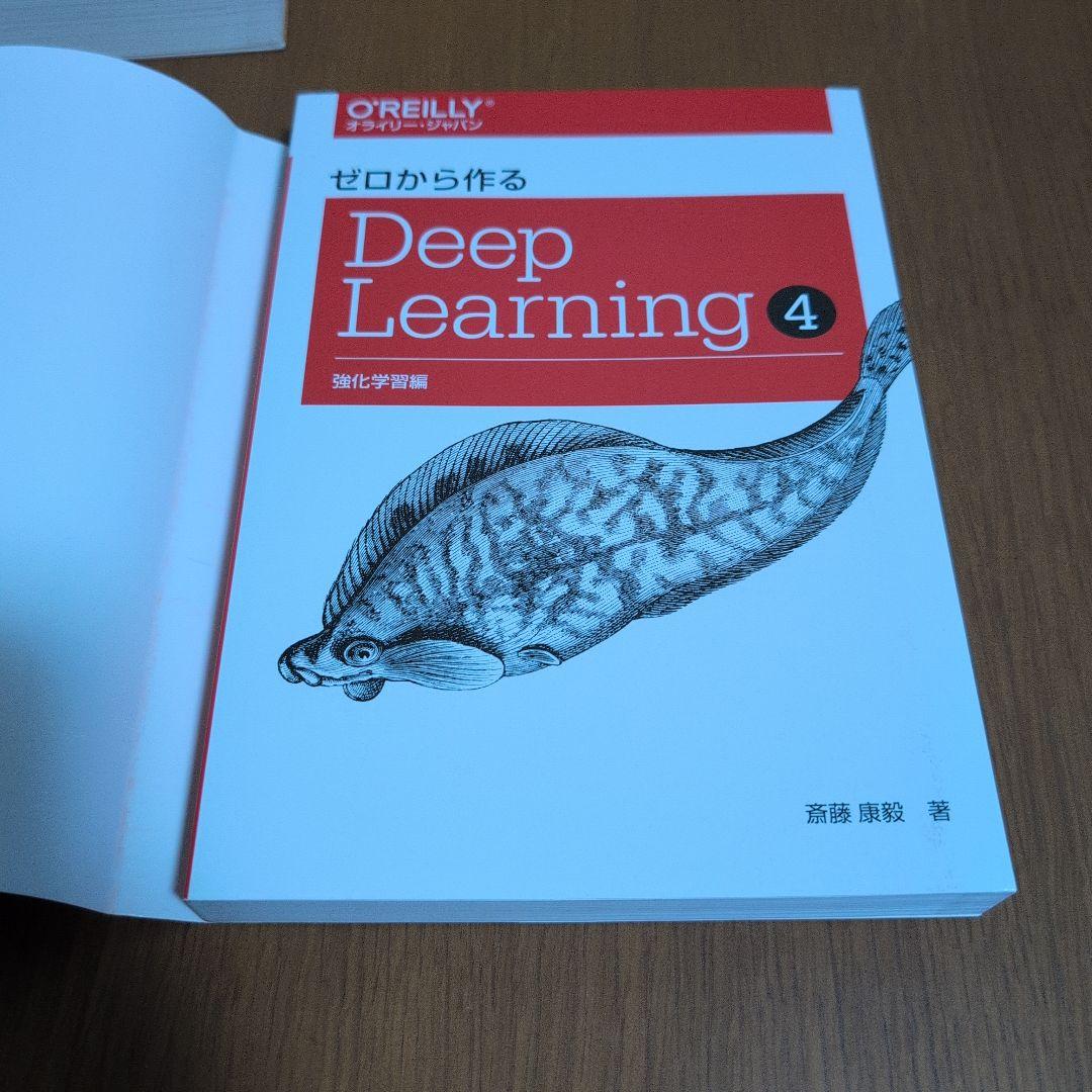 ゼロから作るDeep Learningシリーズ 1-4巻セット