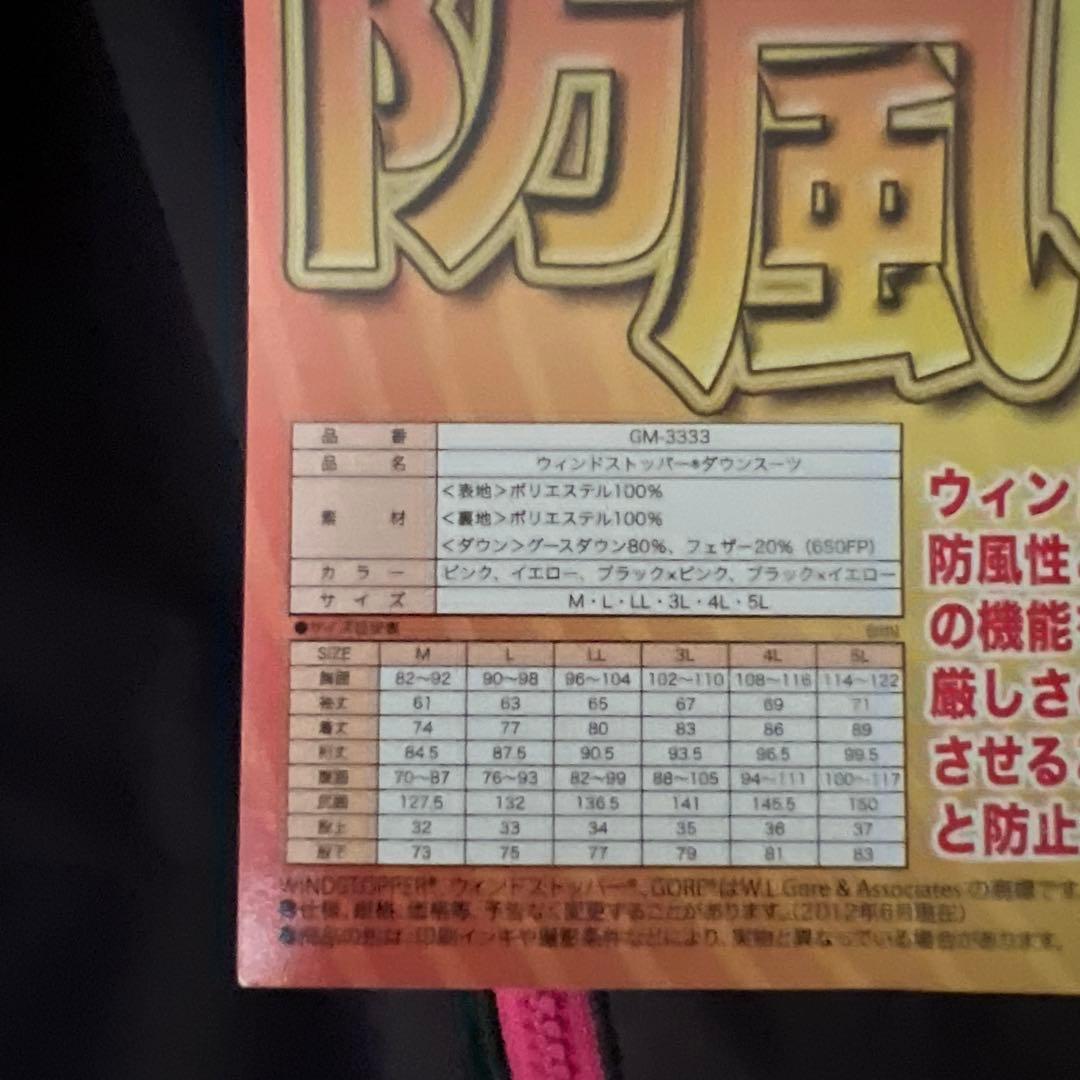 がまかつ　ウィンドストッパー ダウンスーツ M ブラック×ピンク　未使用B