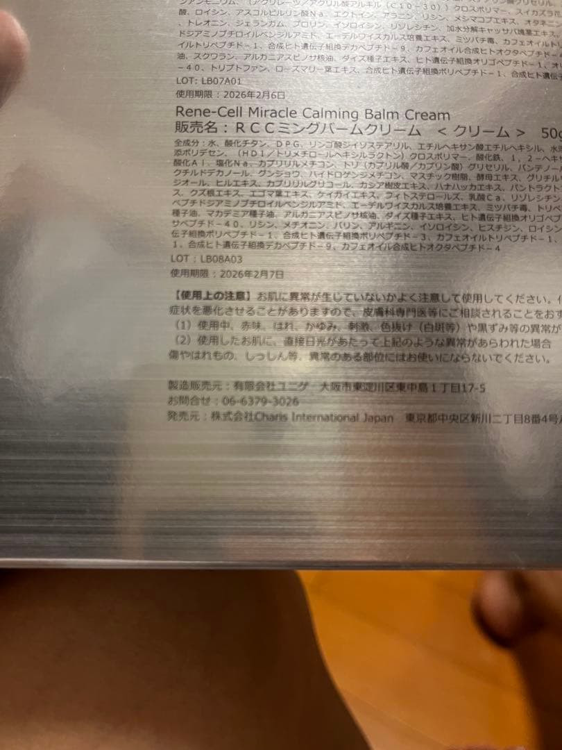 【未開封】ルネセルミラクルダイヤモンドピール　プログラム