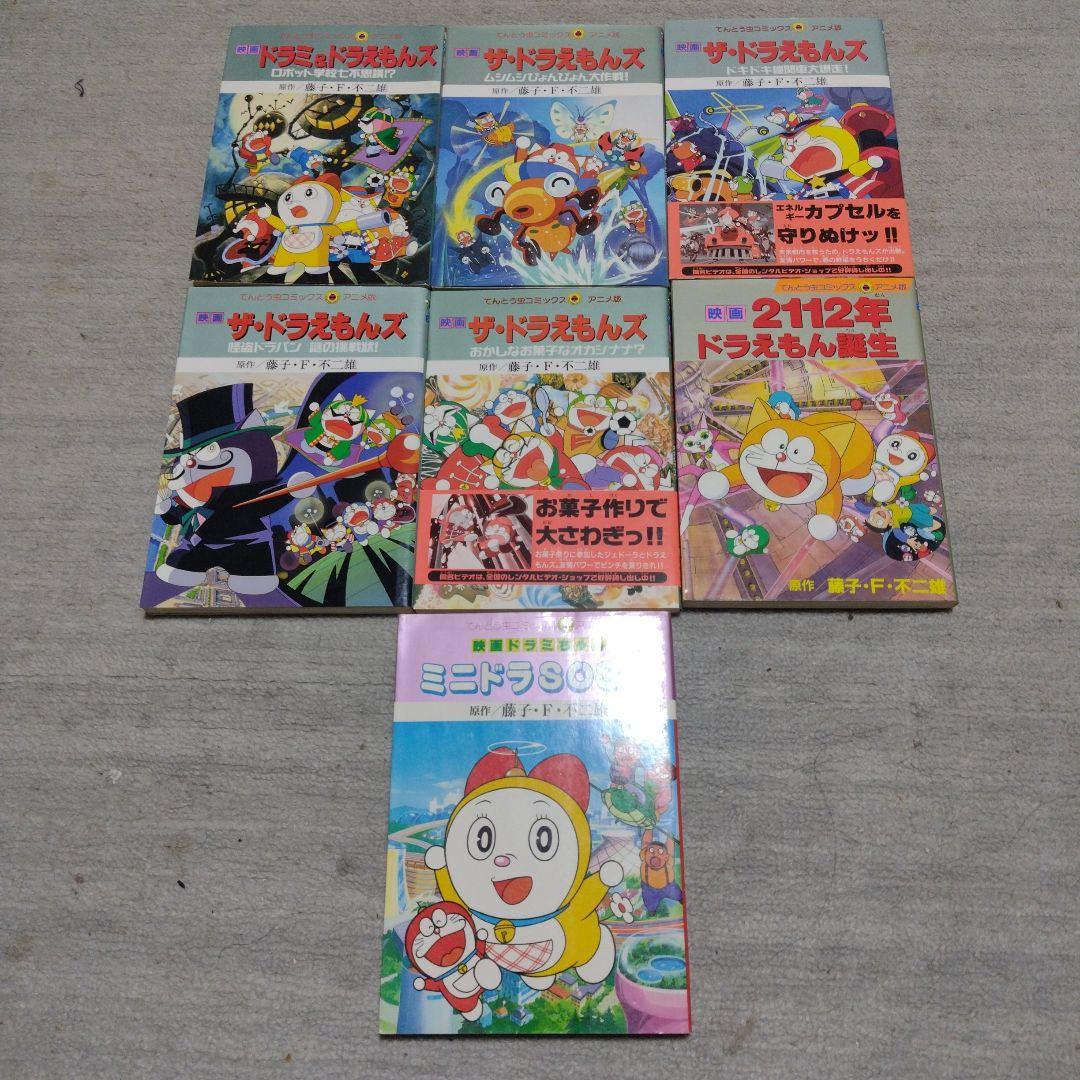 映画 ザ・ドラえもんズ アニメ版 複数巻セットとオマケ