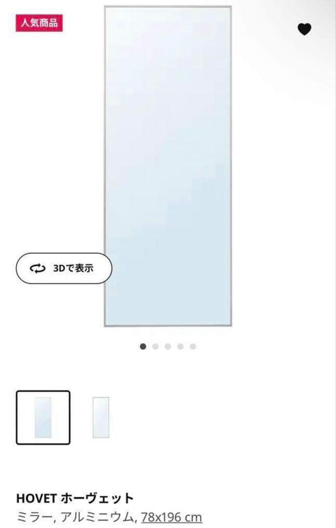 美品 HOVET ホーヴェットミラー 78x196cm IKEA 姿見 全身鏡