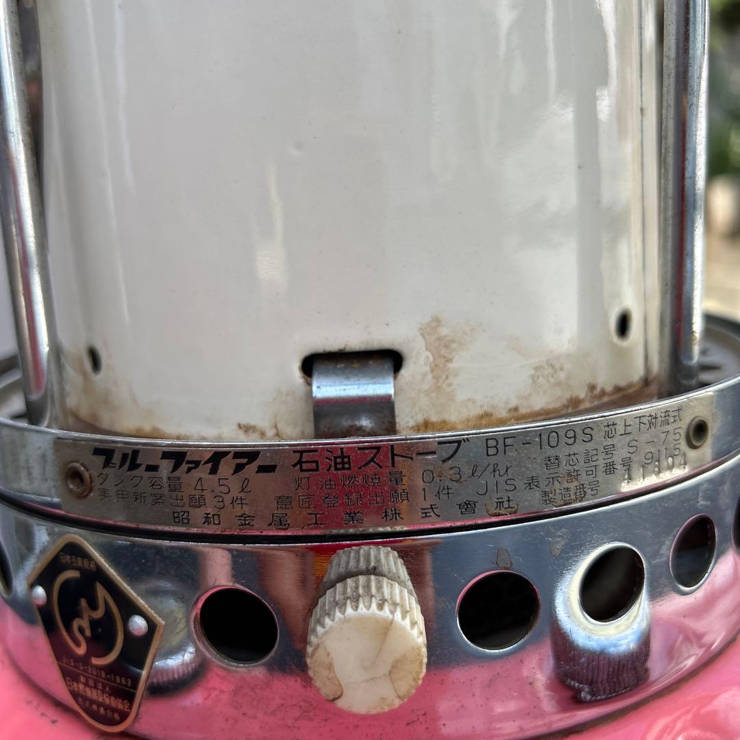 ブルーファイアー　BF-109S 昭和金属　石油ストーブ　だるまストーブ　レトロ
