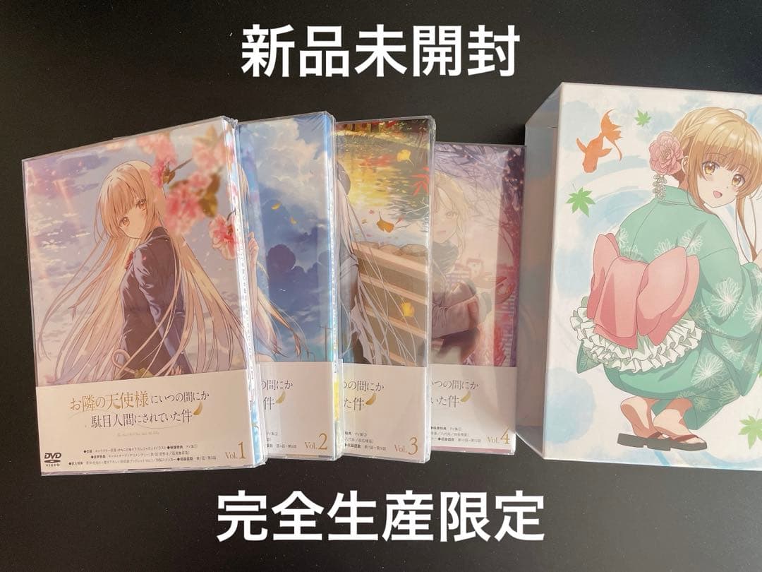 新品未開封 お隣の天使様にいつの間にか駄目人間にされていた件 全巻