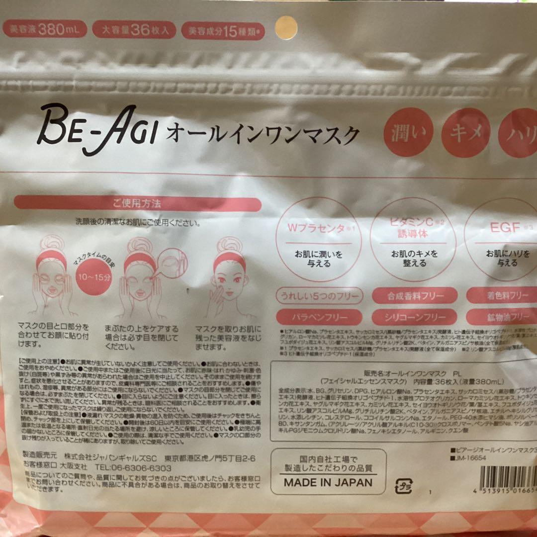 BE-AGI オールインワンマスク36枚入りとモンクレールのダウンジャケット