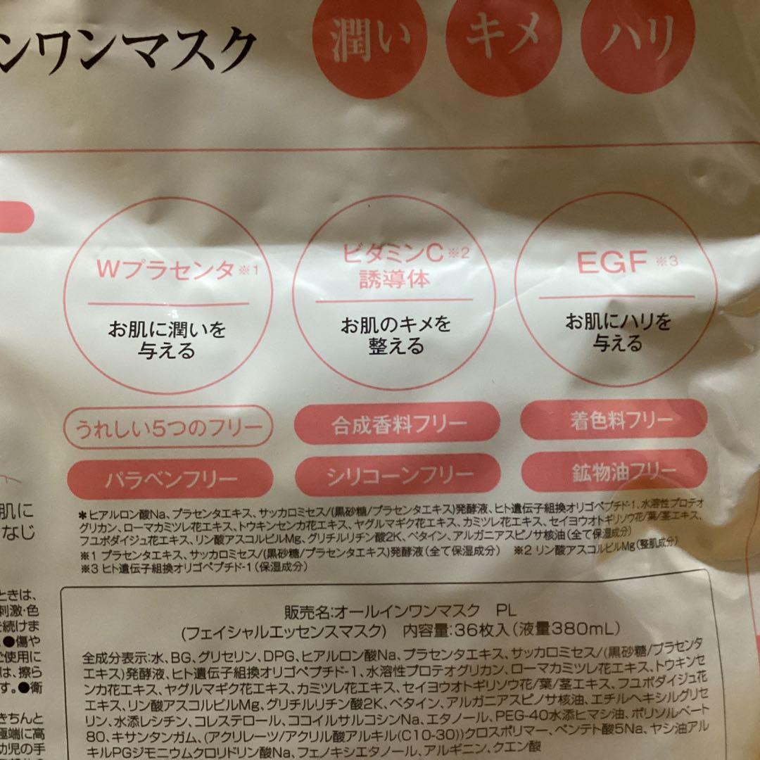 BE-AGI オールインワンマスク36枚入りとモンクレールのダウンジャケット