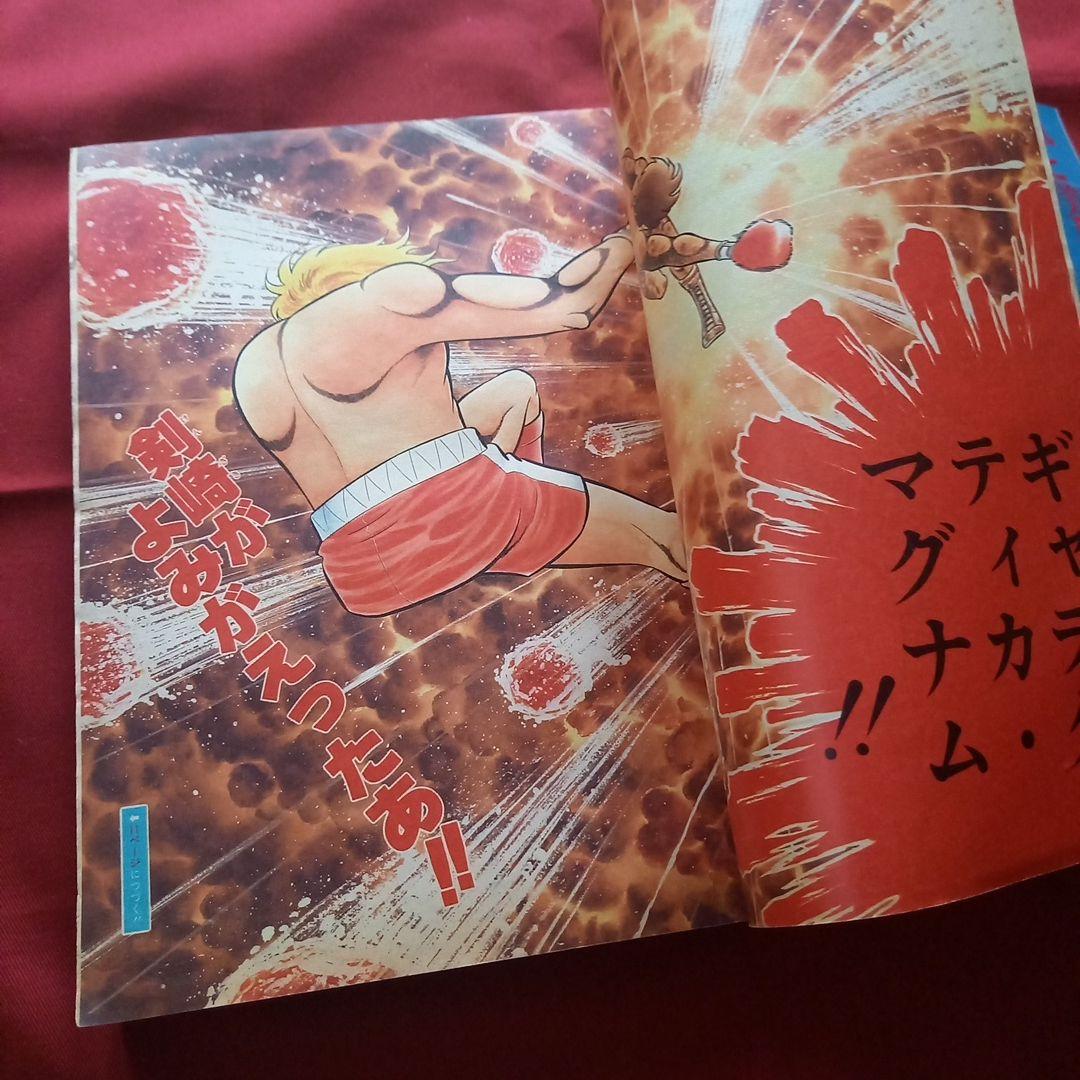 【当時物美品】週刊 少年 ジャンプ 1981年28号 漫画 アニメ