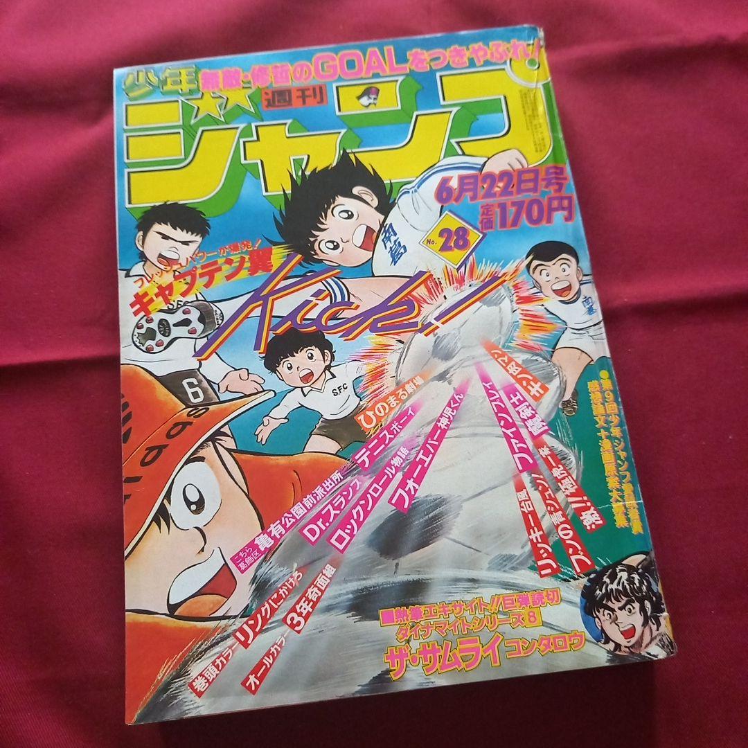【当時物美品】週刊 少年 ジャンプ 1981年28号 漫画 アニメ
