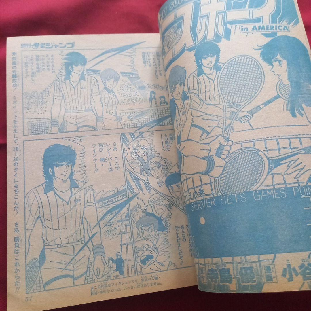 【当時物美品】週刊 少年 ジャンプ 1981年28号 漫画 アニメ
