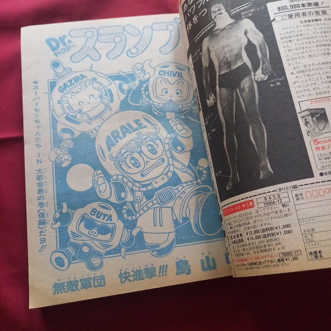 【当時物美品】週刊 少年 ジャンプ 1981年28号 漫画 アニメ